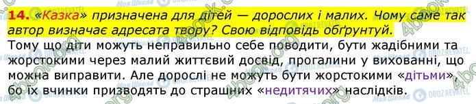 ГДЗ Українська література 7 клас сторінка Стр.169 (14)